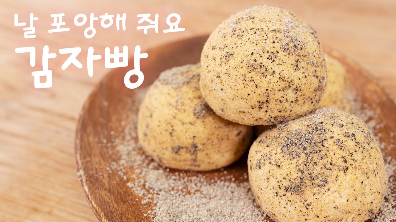 날 추앙..아니 포앙해줘요 (포실포실 감자빵)