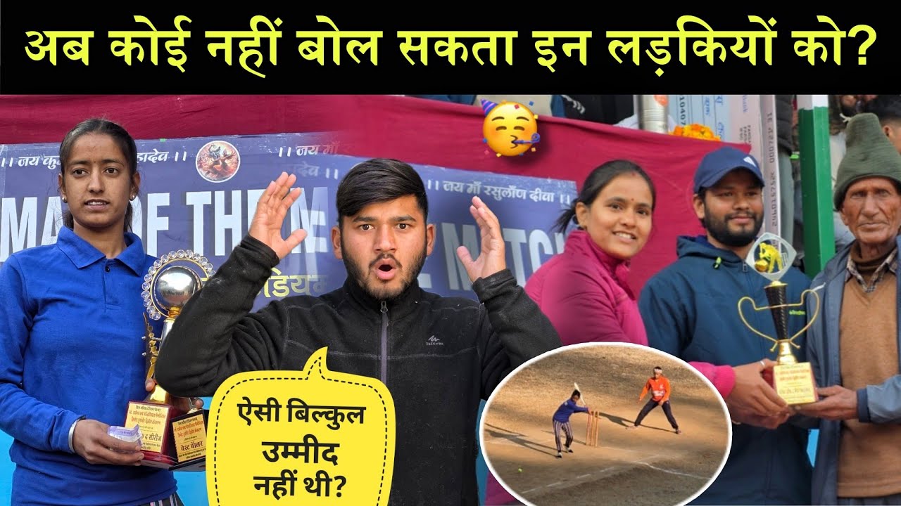 घास काटने वाली लड़कियों ने कर दिया कमाल!😱|| अब कोई नहीं बोल सकता इनको!😡|| Pahadi Mahila Cricket 
