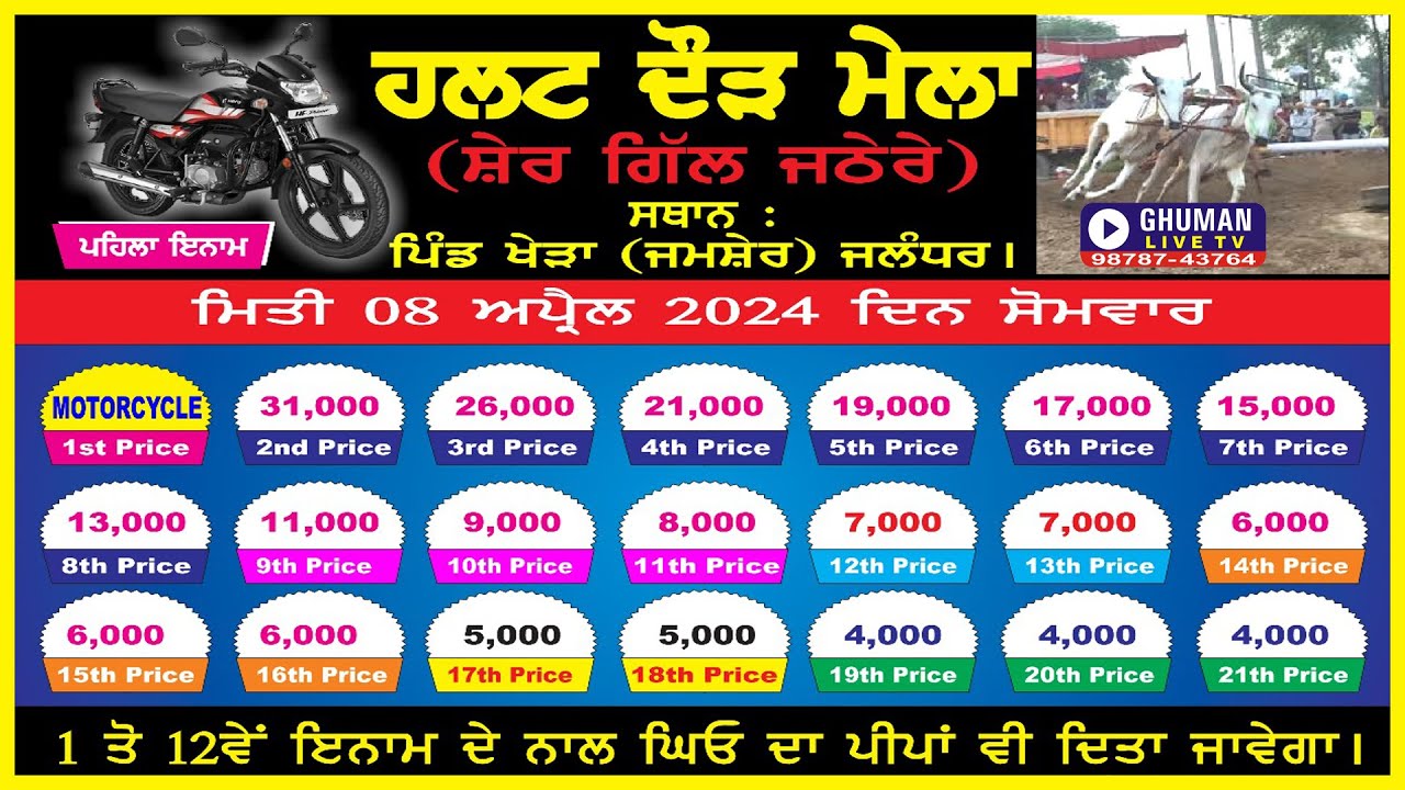 ਹਲਟ ਦੌੜ // ਪਿੰਡ ਜਮਸ਼ੇਰ ਖੇੜਾ // ਜਲੰਧਰ // 8-4-2024 ( @ghumanlivetv6255 )