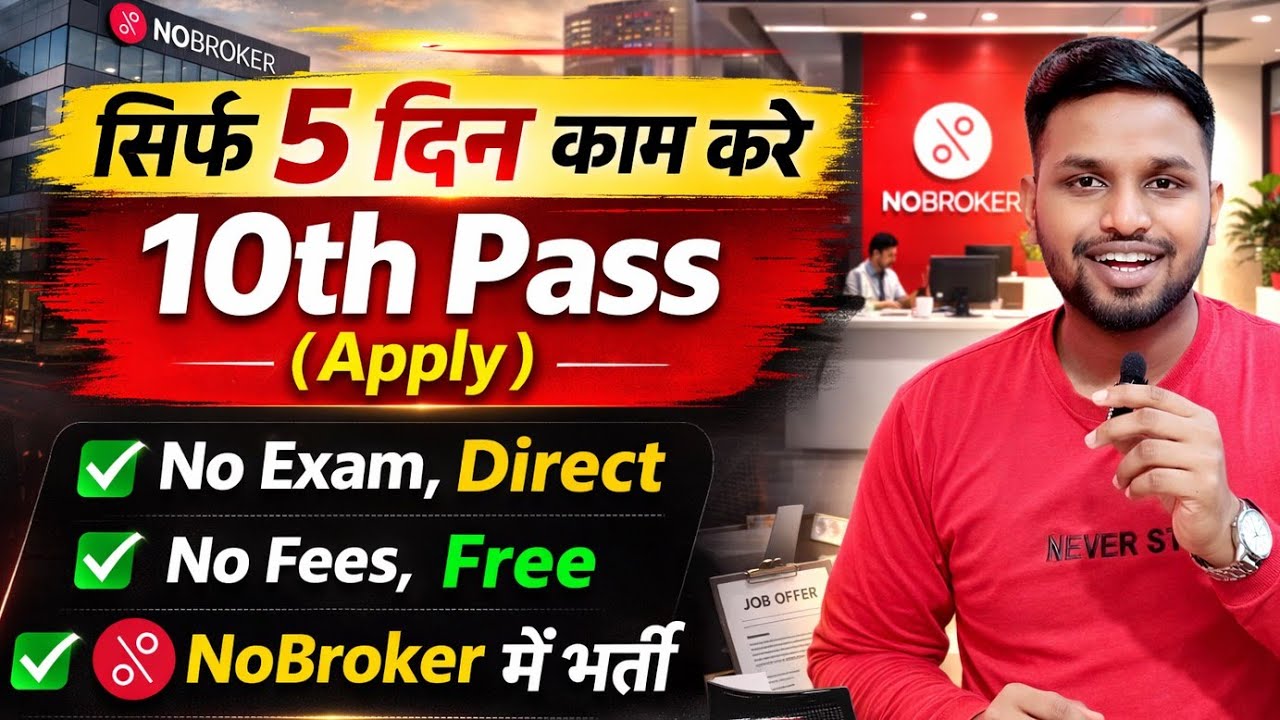 सिर्फ 5 दिन काम करे, बिना परीक्षा दिए सिलेक्शन | 10th pass jobs 2026 | Latest job | New vacancy 2026