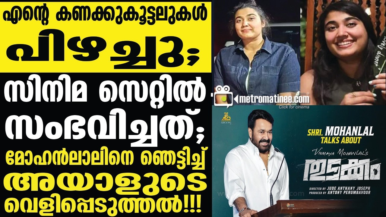 mohanlal,vismaya | ജൂഡിനും കുടുംബത്തിനും കത്തെഴുതി വിസ്മയ മോഹൻലാൽ.....