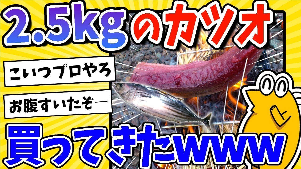 50cmで2.5kgのカツオを1本買ってきたwww