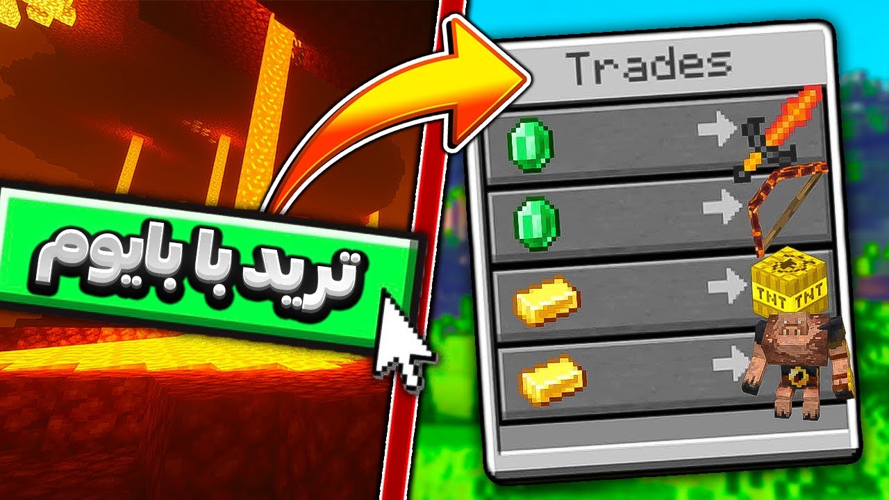 ماینکرافت اما میتونیم با بایوم ها ترید کنیم😱 | Minecraft