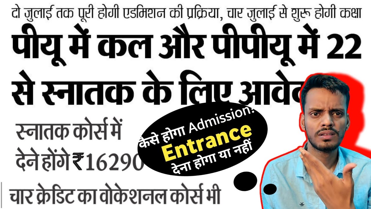 Patna & Patliputra University Admission 2023 Update - PU/Ppu part 1 Admission Process | FEES