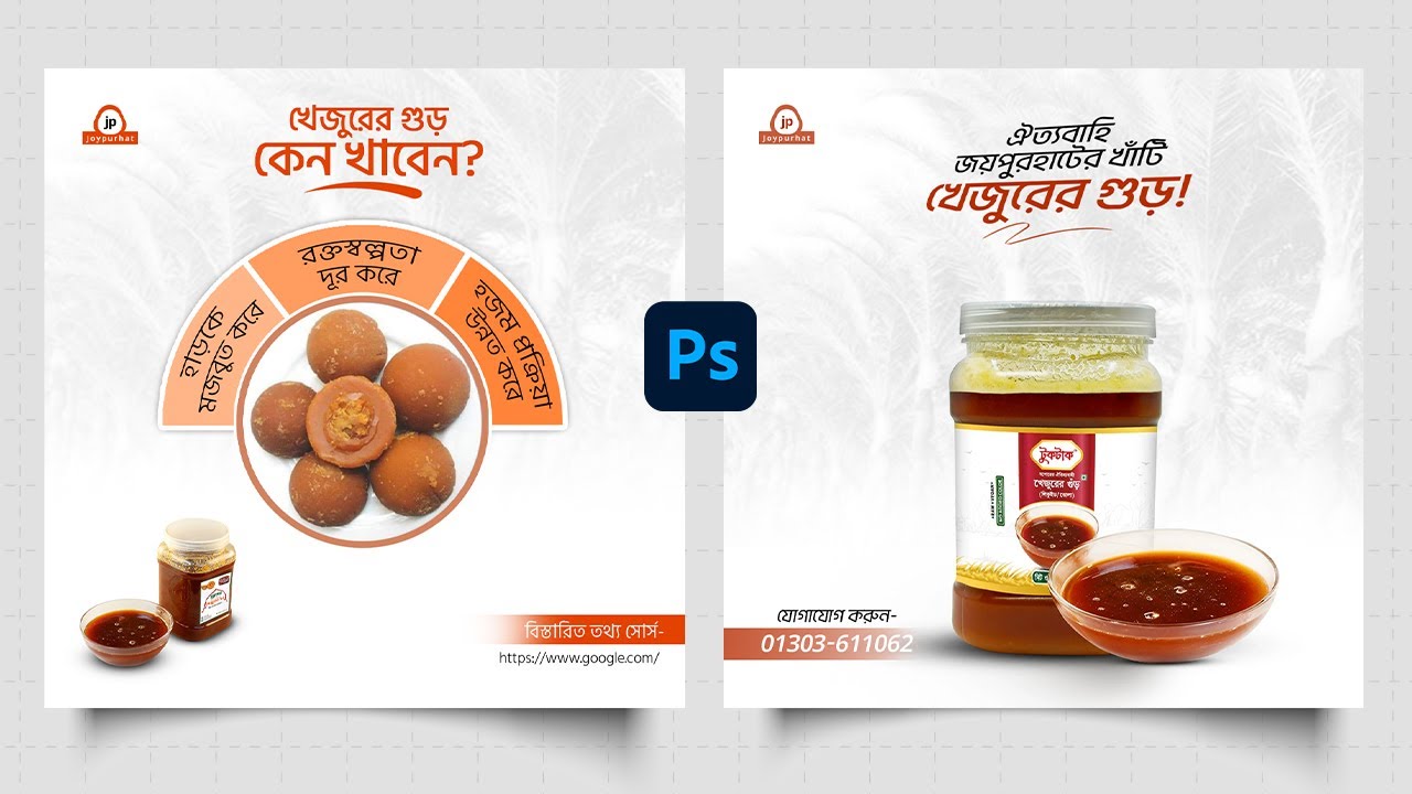 খেজুর গুড়ের পোস্ট ডিজাইন | Social Media Post Design | Bangla Poster Design