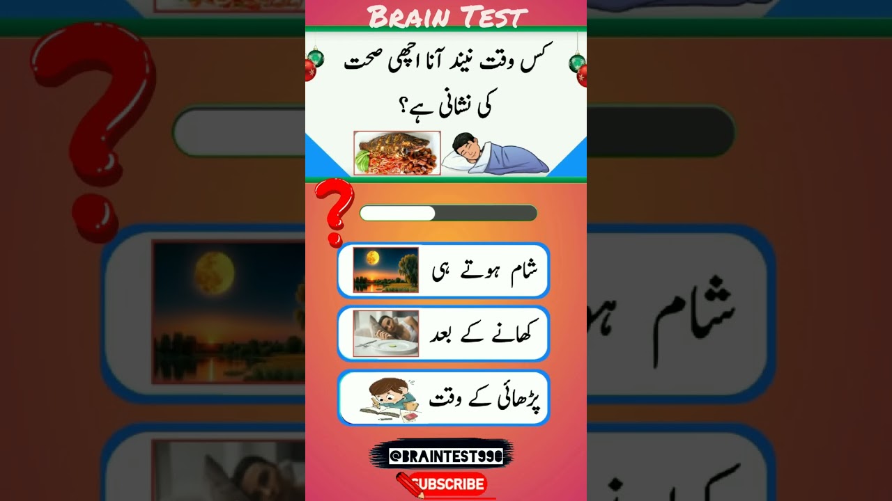 quiz in Urdu gerlnalknolege|Urdu quiz #quiz #urduquiz #ytshorts #shots