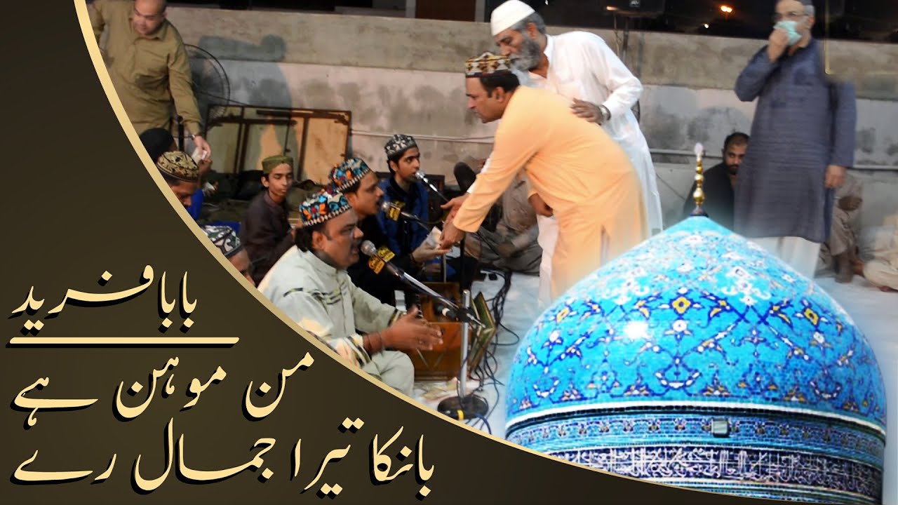 Man Mohan Hai Banka || Tahir Ali Mahir Ali Nizami || URS BABA FAREED GANJ E SHAKAR || 2020