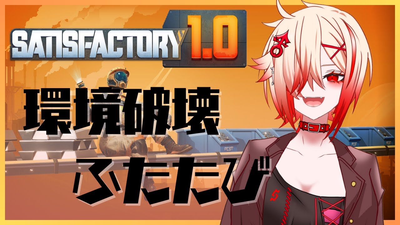 【satisfactory】枠作れてないやん！！！！！！！！！！！！！！！！！！！！！！！！！！！！！！
