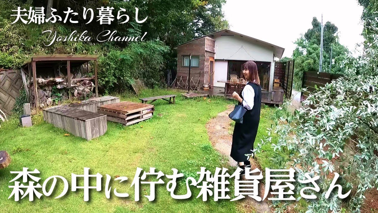【夫婦の休日】お気に入りの物を一つ一つ集めて暮らしに取り入れたい！｜有馬温泉街でランチ！