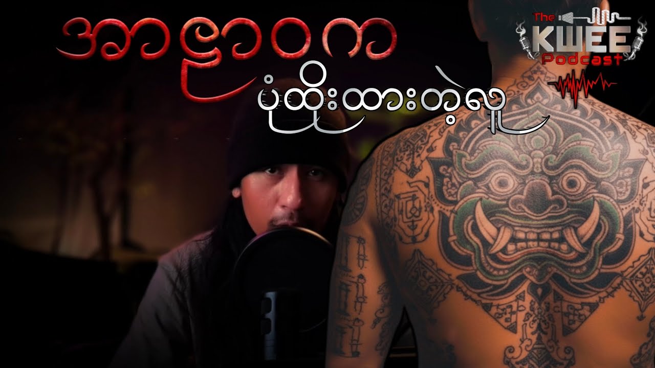 အာဠာဝကပုံရဲ့‌နောက်ကွယ်က လျှို့ဝှက်နက်နဲသောအကြောင်းအရာများ