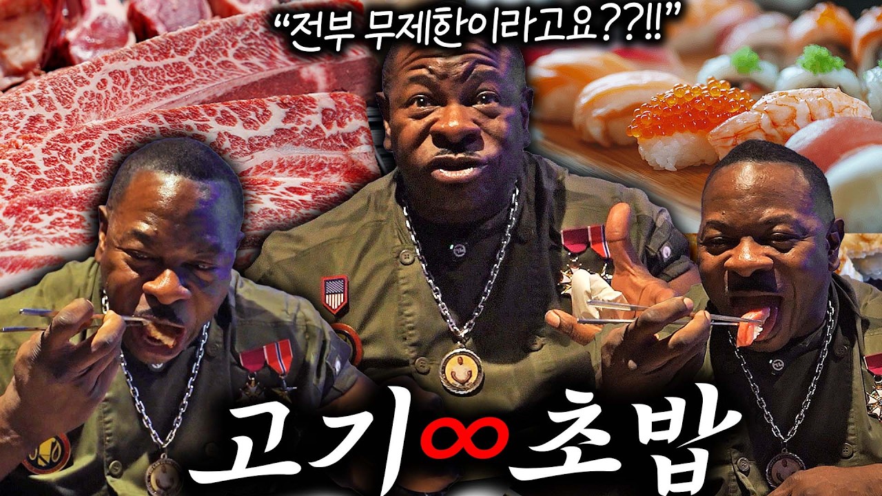 35가지 바베큐 메뉴와 고급 초밥을 한번에 배 터질때까지 먹을 수 있는 식당에 다녀왔습니다.