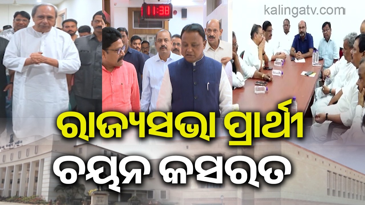 Political Storm Erupts in Odisha Ahead of Rajya Sabha Elections| Kalinga TV