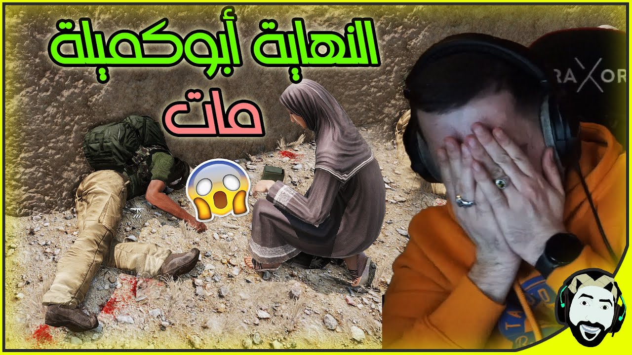 خلص هاي النهاية وهذي اخر حلقة ارما بلقناة تمت العملية