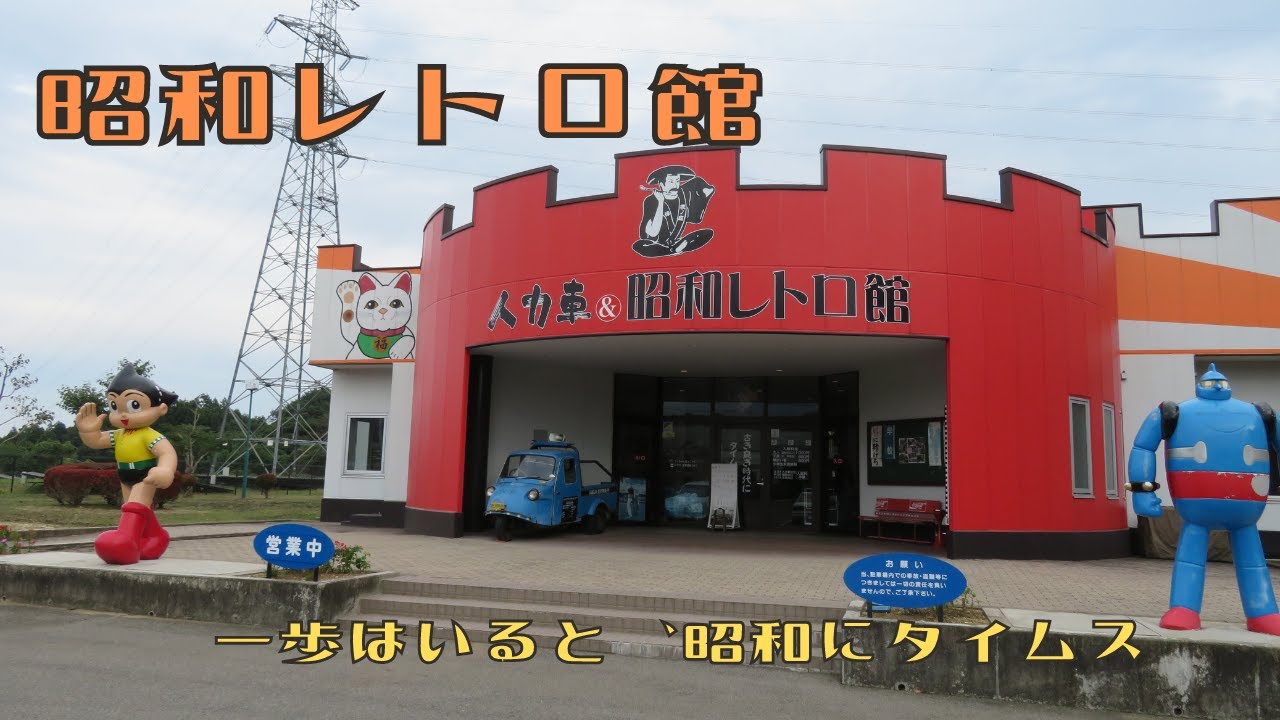 【人力車＆昭和昭和レトロ館】昭和へタイムスリップ！