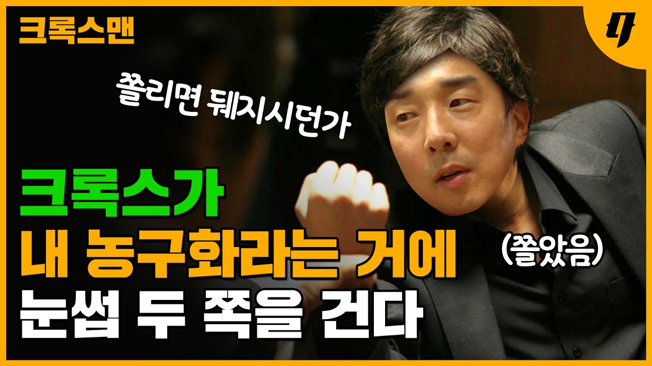 크록스 신고 농구하면 이렇게 됩니다 *따라하지마세요* | 크록스맨 1편 BDR킴