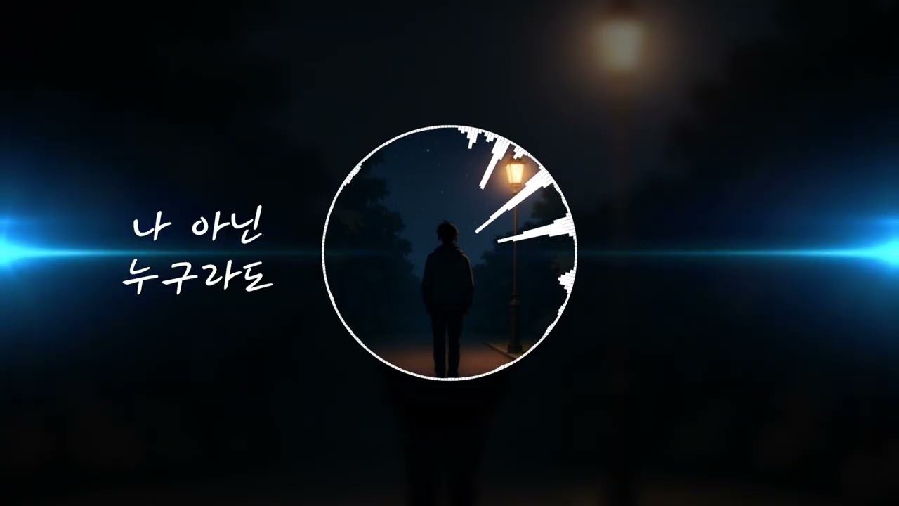 [🎵SOFT ROCK] 나 아닌 누구라도 [🎵저작권 없는 음악][무료 브금][kpop][BGM]