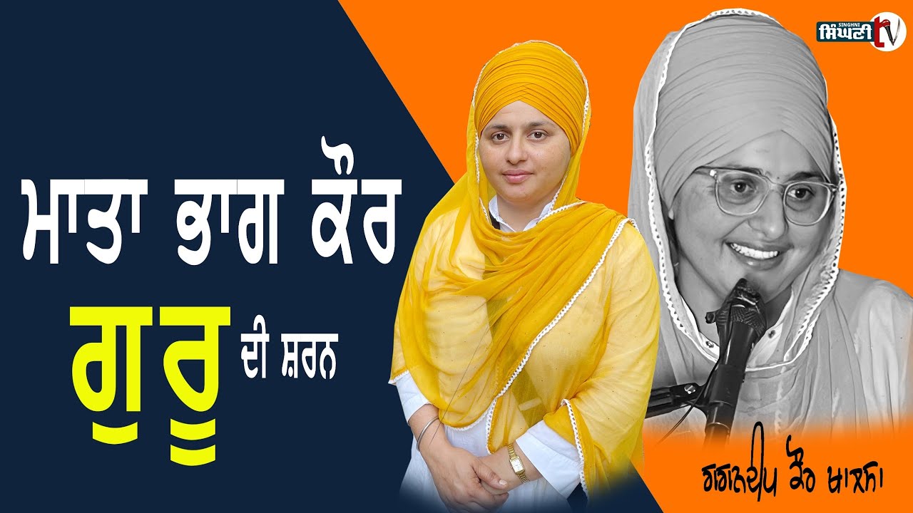 Gagandeep Kaur Khalsa | Mata Bhag Kaur Ithaas | Bhag 1 #singhnitv 