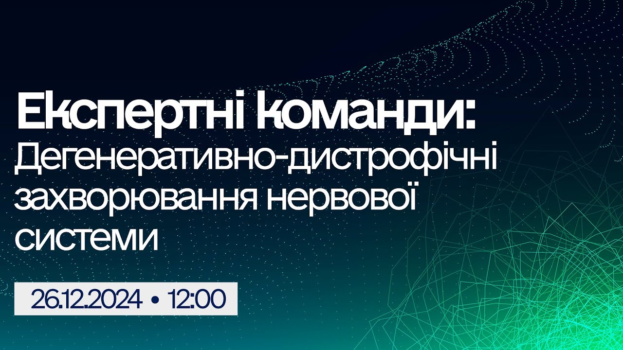 Вебінар 