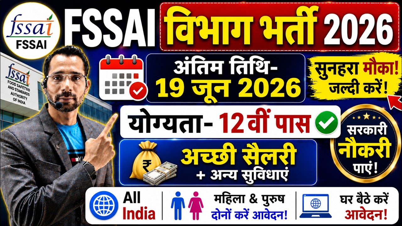 Food Department Job 2026 | FCI Vacancy 2026 | Food Department Recruitment 2026 | New Vacancy 2026