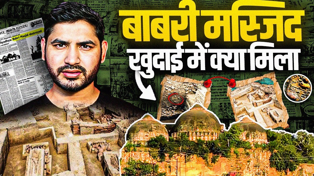 Babri Masjid की ज़मीन के भीतर के राज, कनिंघम से लेकर ASI Report ने क्या कहा? | Shyam Meera Singh