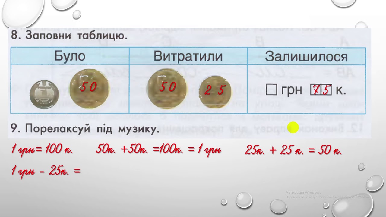 24 КВІТНЯ  МАТЕМАТИКА