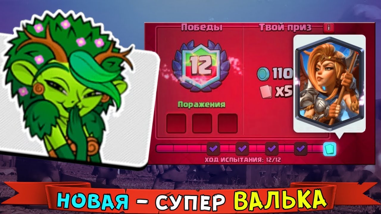#Castle Crush# ПРОШЕЛ НОВОЕ ИСПЫТАНИЕ и получил - НОВУЮ ЛЕГУ ► СУПЕР ВАЛЬКИРЬЯ !!!