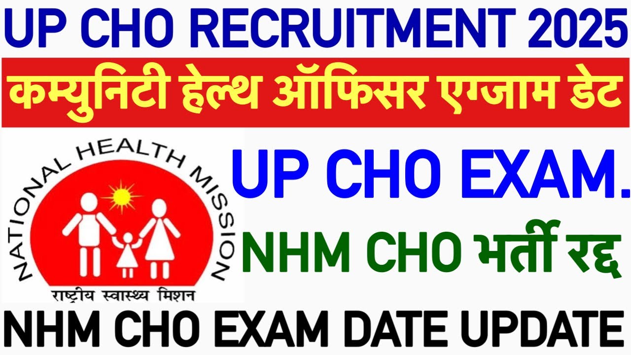 UP NHM CHO Exam Date Update💐UP CHO Vacancy 2025💐CHO Vacancy 2025|NHM CHO Exam Date Update|CHO 2025