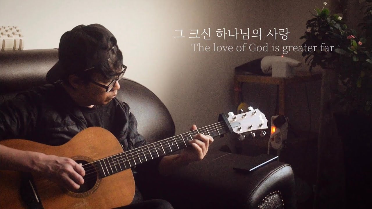 그 크신 하나님의 사랑 - 기타 연주 / The Love of God - Guitar Playing