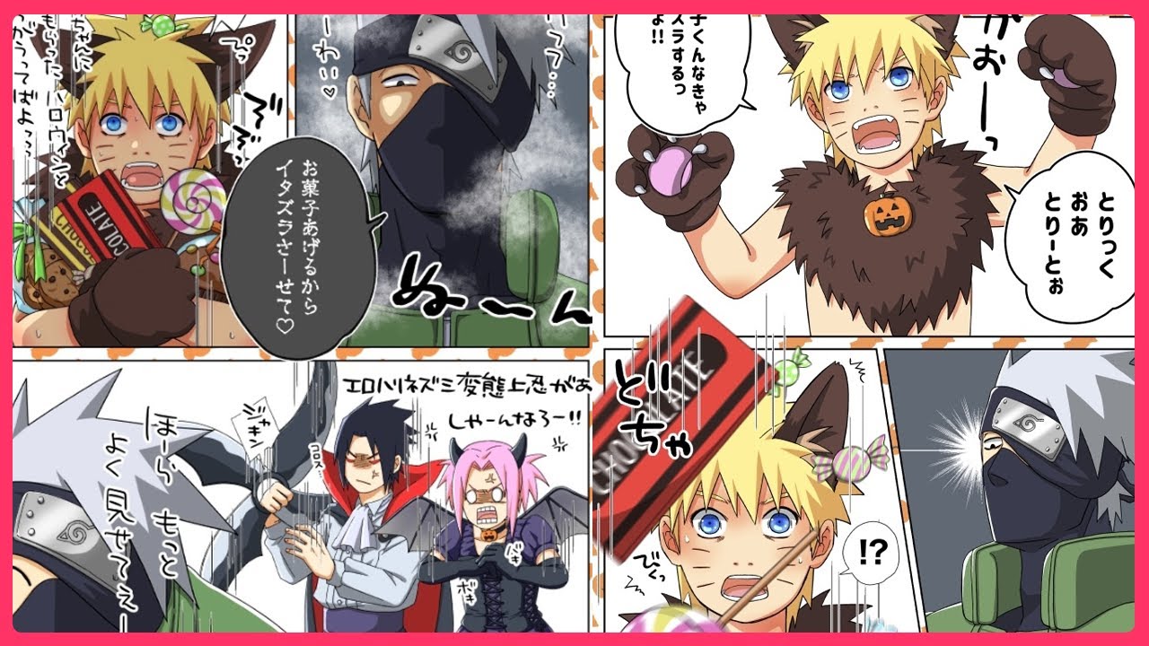 【マンガ動画】ナルト 漫画 | Naruto | 【カカナルツイログ2022漫画的なもの】