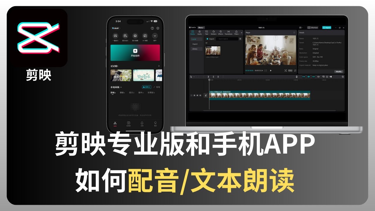 剪映如何配音(电脑和手机) | 文本转语音 | 文本朗读