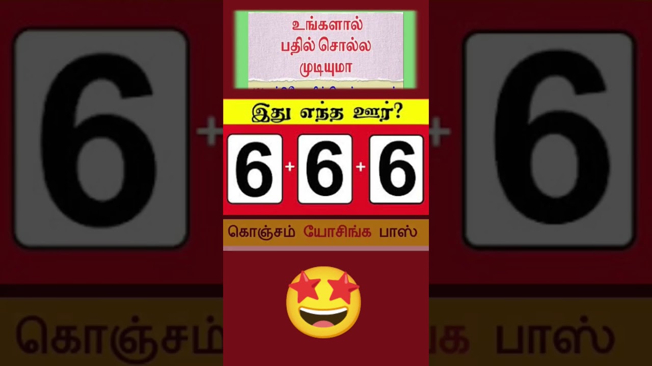 முடிந்தால் கண்டுபிடிங்க! IQ games ! Goat song's / Matta song!