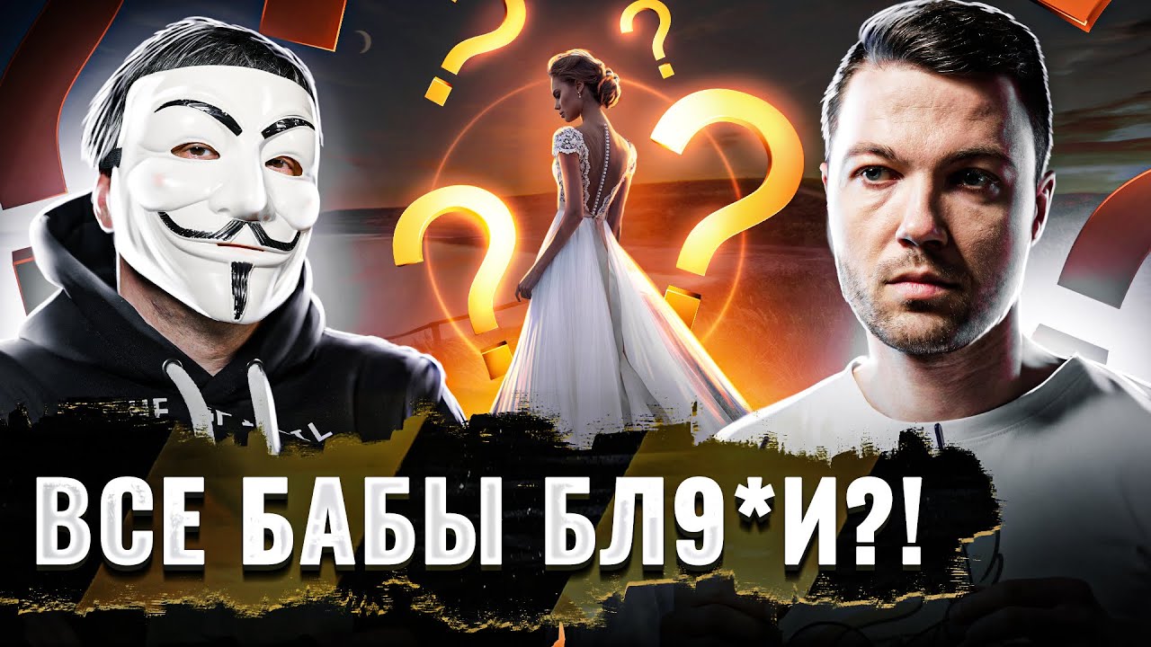 ➡️ ‼️ КТО ТАКАЯ БЛ9*Ь И КАК С НЕЙ ЖИТЬ?! ВСЯ ПРАВДА О ЖЕНЩИНАХ ОТ МУЛЬТИЧЕЛА