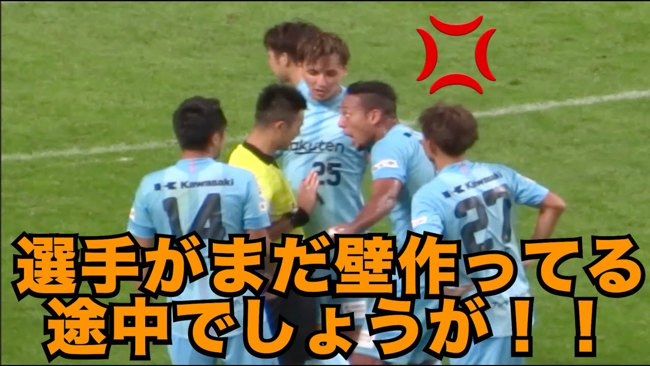 【選手がまだ壁作ってる途中でしょうが！！】壁作成中にゴールを決められ、主審に猛抗議するヴィッセル神戸（2018J1 北海道コンサドーレ札幌戦）