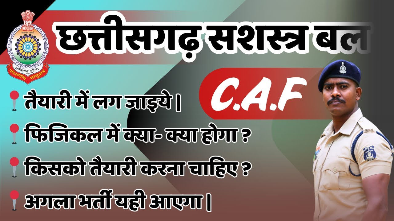 Get ready for Caf recruitment || Caf vacancy || Recruitment can come at any time, get ready for i...