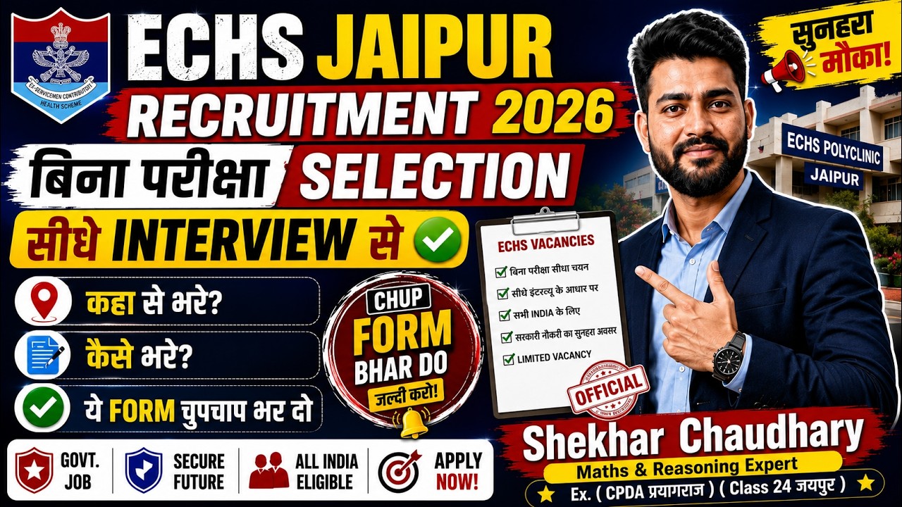 🔥 ECHS Jaipur Recruitment 2026 | बिना परीक्षा सीधा Interview से Selection | Form कैसे भरें?