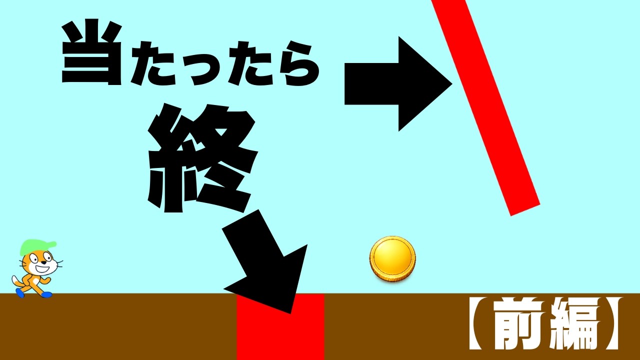 【Scratch】アクションゲームの作り方 前編｜左右移動・重力・ジャンプをやさしく解説！