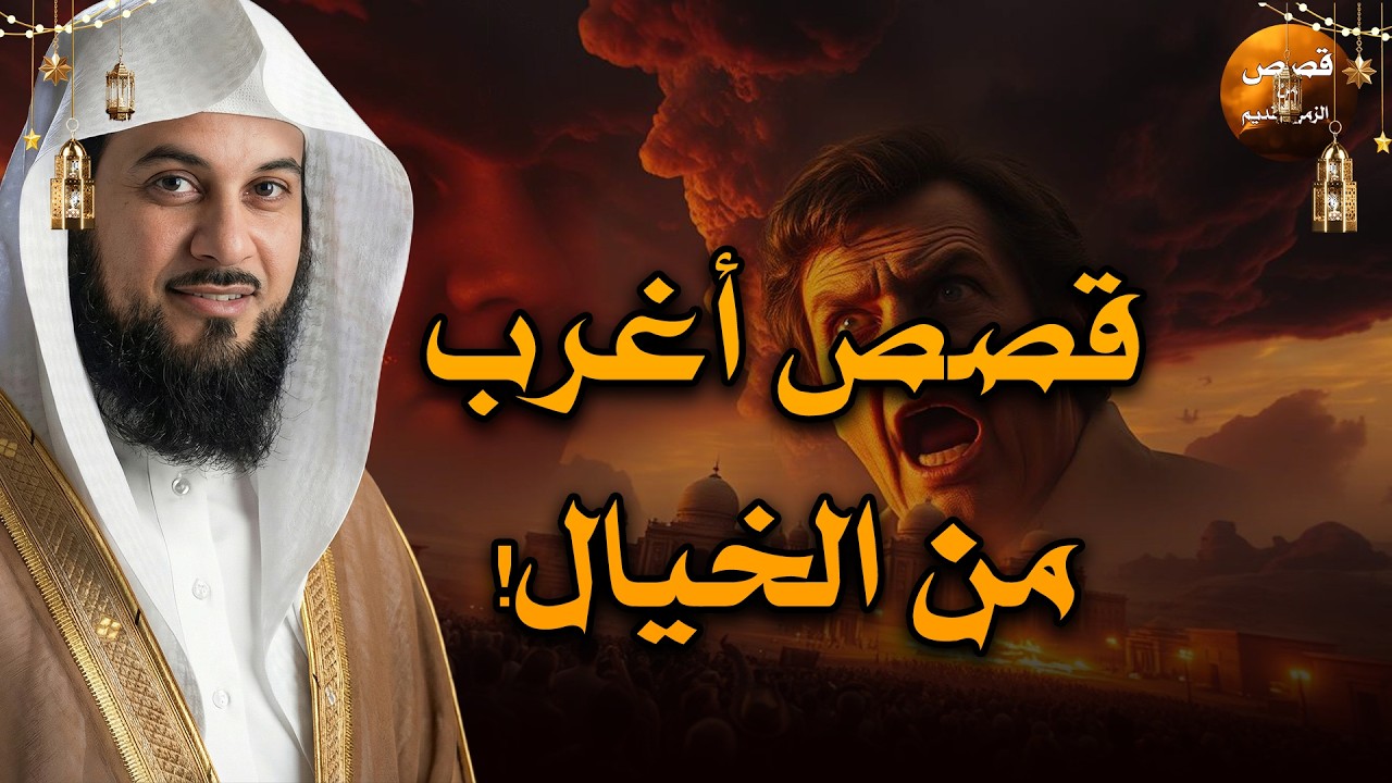 ما حدث في هذه القصة يفوق الخيال! 😳 روعة وتأثير لا يوصف الشيخ محمد العريفي