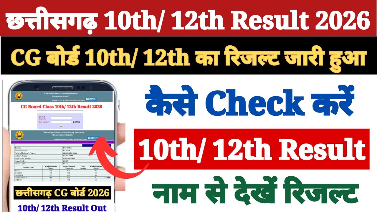 cg board 10th 12th result kaise dekhe 2026 | cg board result 2026 |how to check cg board exam result