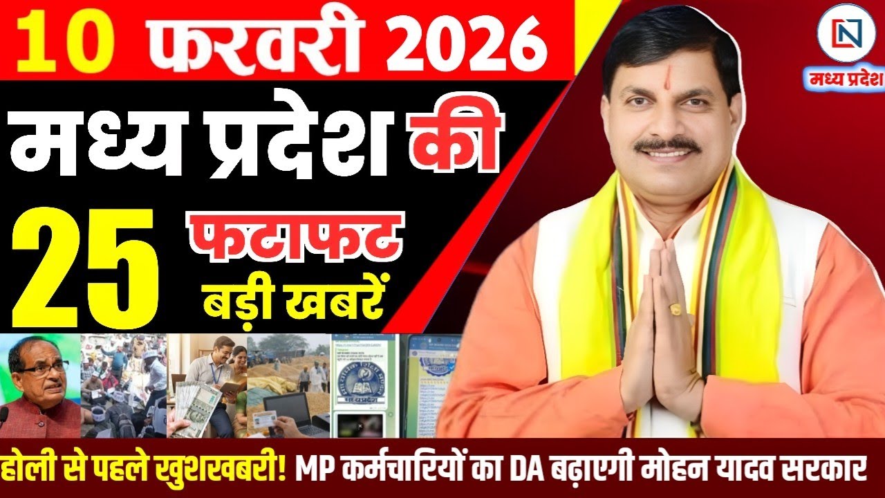 10 February 2026 Madhya Pradesh News Bhopal Samachar, Clean News MP  मध्यप्रदेश समाचार भोपाल समाचार