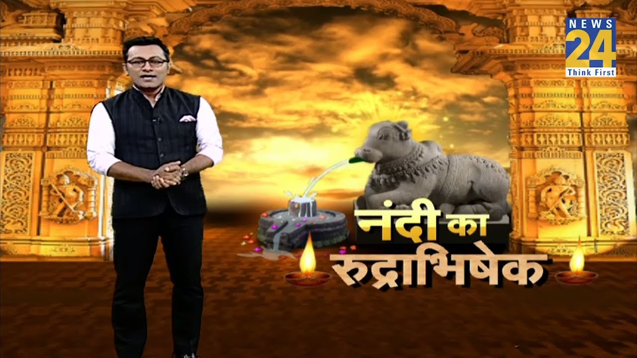 बेंगलुरु: नंदी के मुख से गिरती गुप्त जलधारा का राज क्या है ?