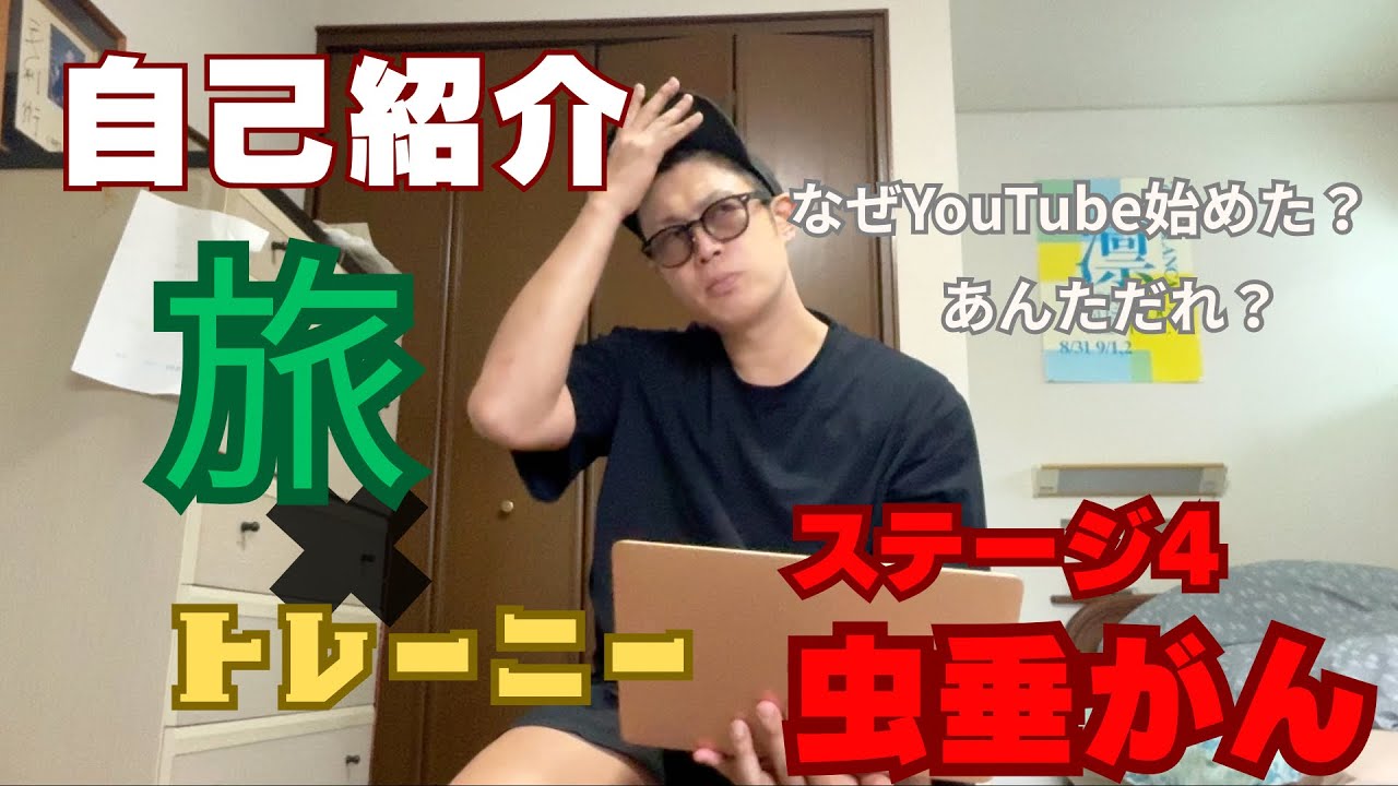 【自己紹介】虫垂がん/ステージ4 Dr.じゃんごて？