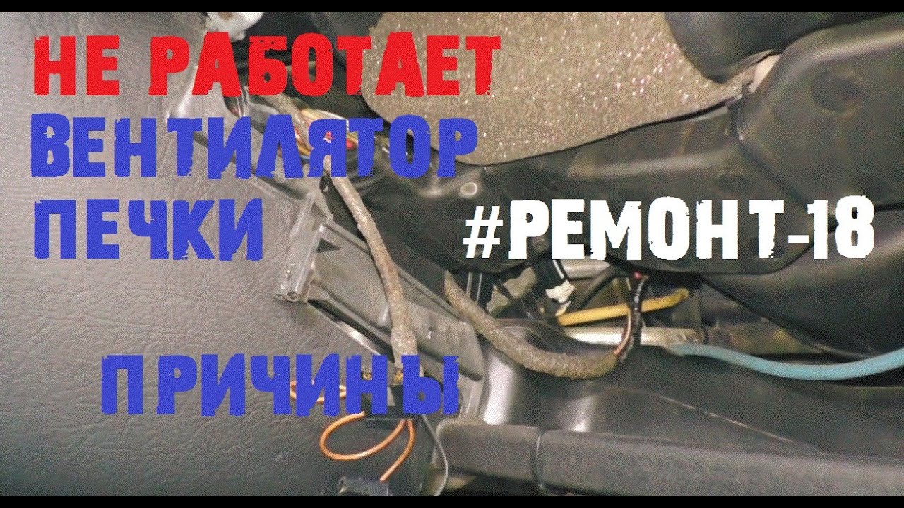 Нагнетатель (вентилятор) печки [#Ремонт-18 OMEGA LIVE]