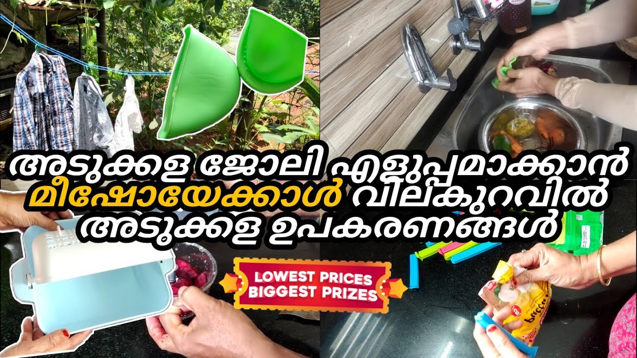 മീഷോയേക്കാൾ വില കുറവ് grow storil മാത്രം/ചെറിയ വിലയിൽ അടുക്കള ഉപകരണം/nesis archives/kitchen gadgest