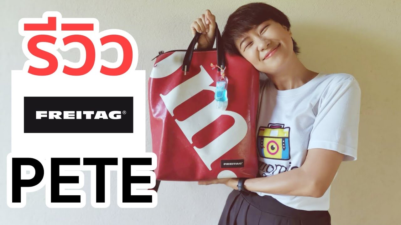 MORLORMOR รีวิว Freitag PETE F201
