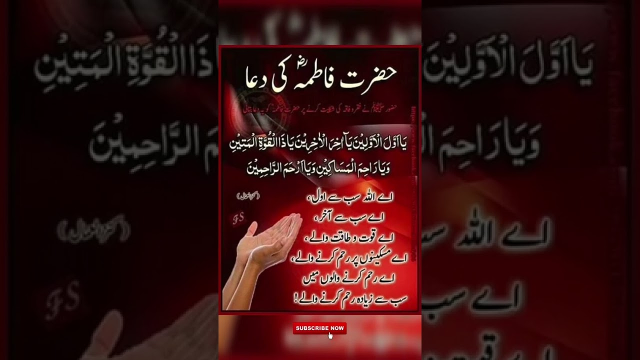 Fatima R.A ki dua #shorts #fatima #dua #hazratali