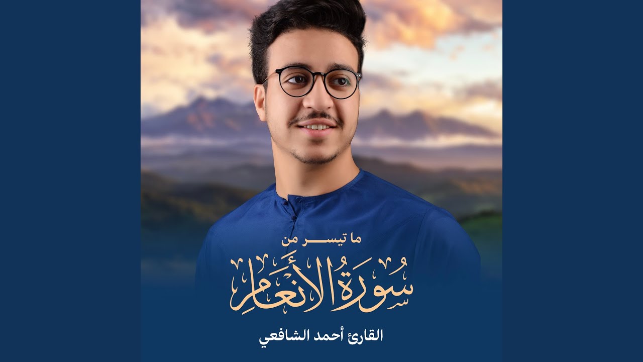 من سورة الأنعام