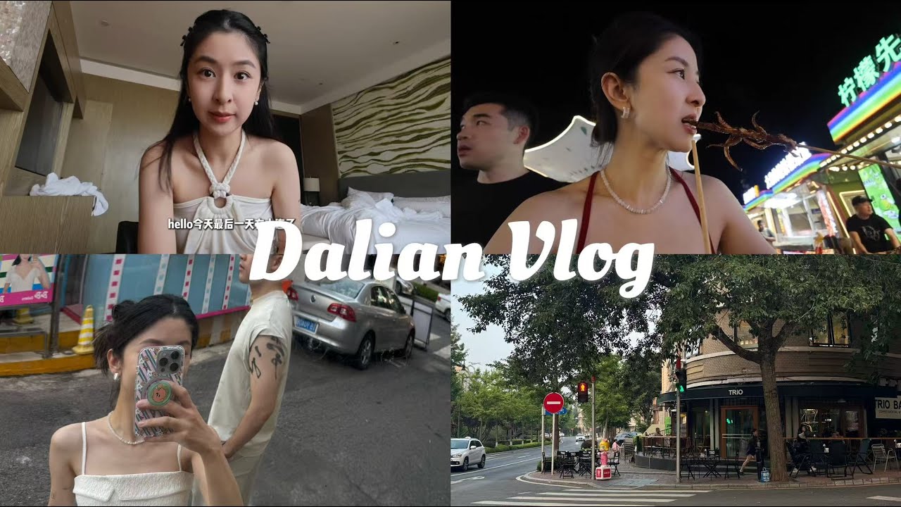 Vlog. 🌊大连3日日记
