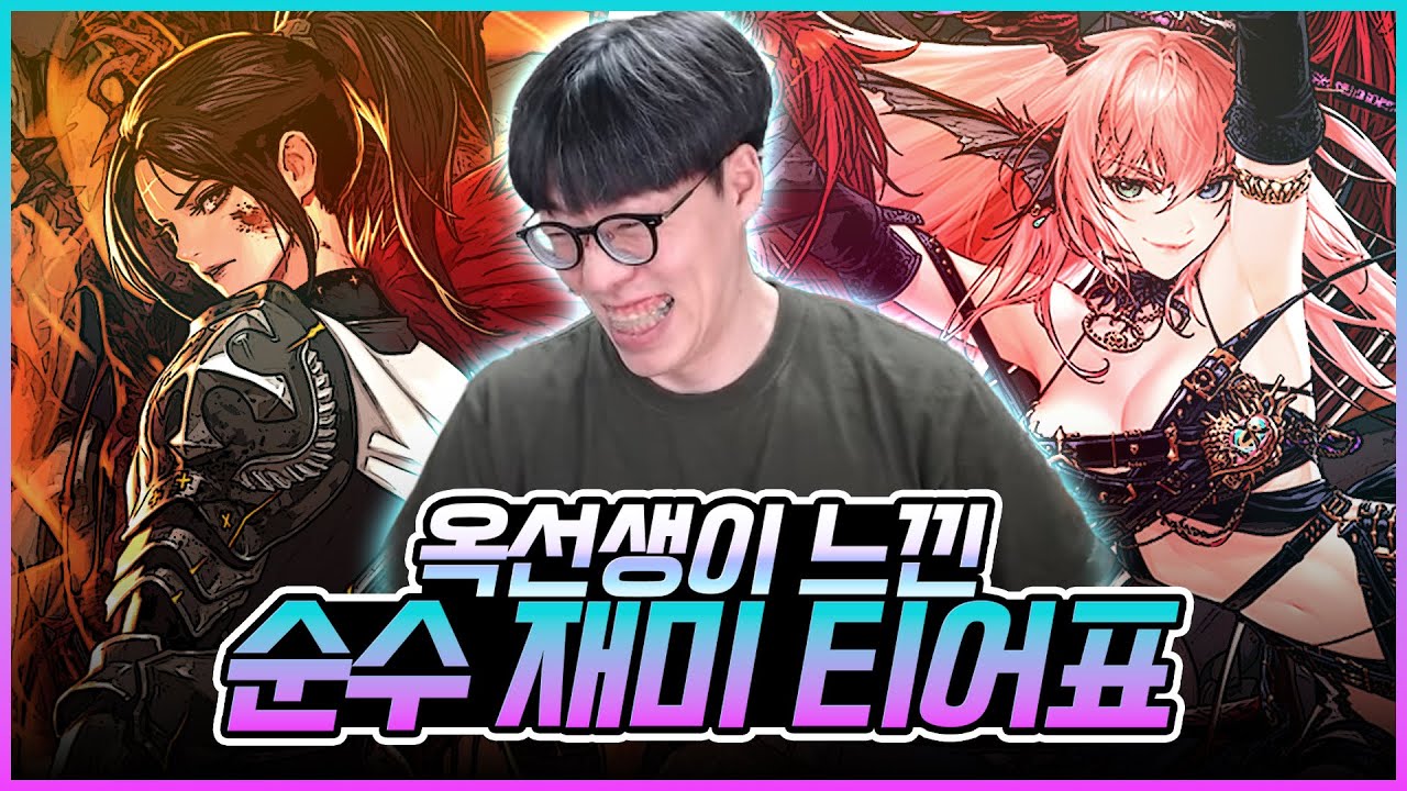 옥선생의 캐릭터 꿀잼 리스트 [저랑 비슷한분있나요!?]