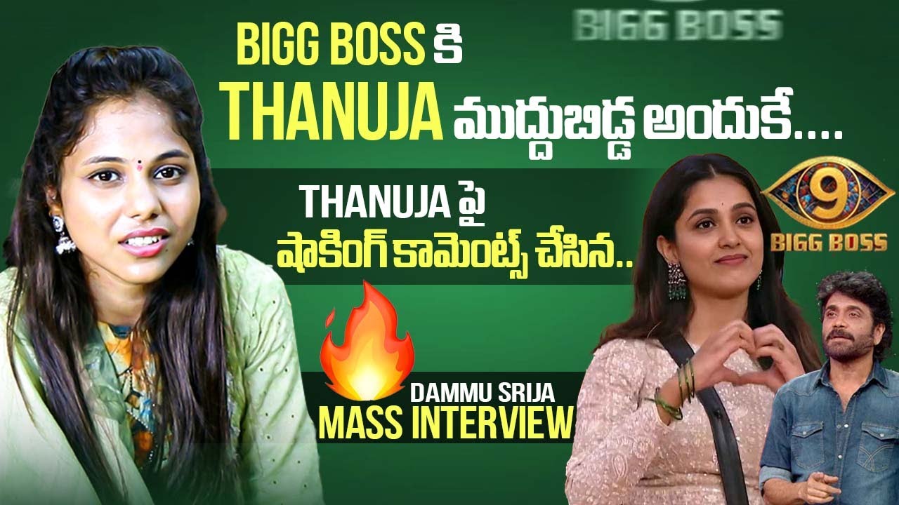 Bigg Boss 9 Srija Dammu Shocking Comments On Tanuja | Latest Interview | Nagarjuna | iDream Clips