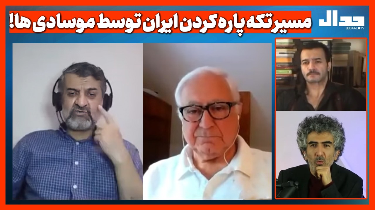 مسیر تکه پاره کردن ایران توسط موسادی ها!